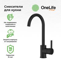 OneLife смеситель для кухни однорычажный полимерный, черный арт-P04-001b — фото 7, Смесители для кухни