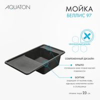 Мойка для кухни Беллис 97 970x510x250 мм, прямоуг., графит 1A725132BS210 — фото 11, Кухонные мойки