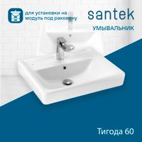 Раковина SANTEK Тигода 60 мебельная белый арт-WH302082 — фото 1, Раковины подвесные