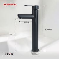 BOND Smart Смеситель однорычажный высокий без донного клапана для накладной раковины арт-B63-2788 — фото 7, Смесители для раковины