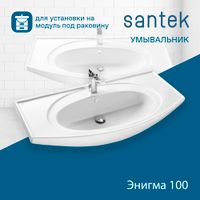 Раковина SANTEK Энигма 100 мебельная белый (WH207777) — фото 5, Раковины подвесные