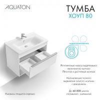 Тумба-умывальник ХОУП 80, 1 ящ., подвесная, белый матовый (под раковину МИРАНДА 80) 1A287301HP2B0 — фото 15, Тумбы под раковину