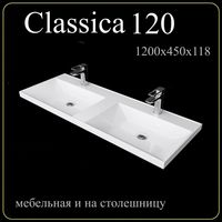 Товар: Раковина мебельная и на столешницуClassica 120 4627173210218 - фото 7 Раковина мебельная и на столешницуClassica 120 4627173210218 — фото 7, Раковины накладные