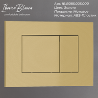 Комплект 3в1 IBERICA BLANCA инсталляция SILENCIO MINI, унитаз BURGOS ALTO белый, кнопка смыва ESTI-S золото матовое (IB.001M.BRA.234.854) — фото 9, Комплекты унитаз + инсталляция