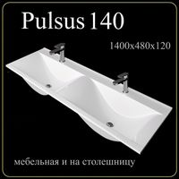 Раковина мебельная и на столешницу Pulsus 140 арт-4627173210379 — фото 5, Раковины встраиваемые сверху