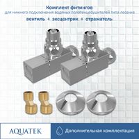 Товар: Комплект фитингов для нижнего подключения водяных полотенцесушителей типа лесенка Aquatek ( вентиль квадрат г/ш 3/4х1/2 - 2 шт + эксцентрик 3/4х1/2 - 2 шт + отражатель 3/4 - 2 шт), цвет хром AQ 2020CH - фото 3 Комплект фитингов для нижнего подключения водяных полотенцесушителей типа лесенка Aquatek ( вентиль квадрат г/ш 3/4х1/2 - 2 шт + эксцентрик 3/4х1/2 - 2 шт + отражатель 3/4 - 2 шт), цвет хром AQ 2020CH — фото 3, Комплектующие для полотенцесушителей