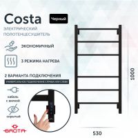 Полотенцесушитель электрический Grota Costa 530х1000 черный Costa 530х1000 RAL9005 EL — фото 1, Электрические полотенцесушители