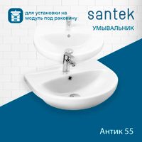 Раковина SANTEK Антик 55 мебельная белый арт-WH110186 — фото 1, Раковины подвесные
