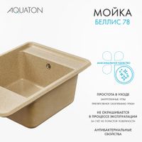Мойка для кухни Беллис 78 780x510x250 мм, прямоуг., песочный 1A725032BS220 — фото 11, Кухонные мойки