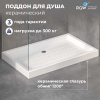 Душевой поддон прямоугольный RGW CR 80x140, керамический, белый, арт-19170384-01 — фото 1, Керамические душевые поддоны