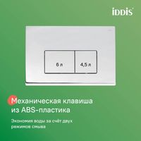 Комплект 3в1: подвесной унитаз, инсталляция и клавиша смыва, IDDIS, арт-BASBR01i73 — фото 1, Комплекты унитаз + инсталляция