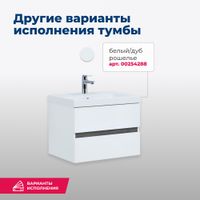 Товар: Тумба под раковину Aquanet Беркли 50 белый глянец (2 ящика) 00302347 - фото 6 Тумба под раковину Aquanet Беркли 50 белый глянец (2 ящика) 00302347 — фото 6, Тумбы под раковину