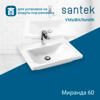 Раковина SANTEK Миранда 60 мебельная белый (WH302421) — фото 6, Раковины подвесные