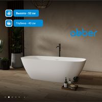 Ванна из искусственного камня ABBER Stein белая матовая арт-AS9632 — фото 3, Ванны из искусственного камня