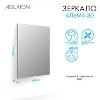 Товар: Зеркало АЛЬМА 80, прямоугольное арт-1A287802A3010 - фото 10 Зеркало АЛЬМА 80, прямоугольное арт-1A287802A3010 — фото 10, Зеркала в ванную комнату