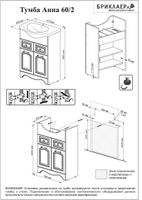 Комплект мебели для ванной Бриклаер АННА 60L, белый — фото 3, Комплекты мебели для ванной