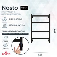 Полотенцесушитель электрический Grota Nosto 530х800 черный Nosto 530х800 RAL9005 EL — фото 1, Электрические полотенцесушители