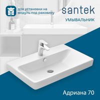 Раковина SANTEK Адриана 70 мебельная белый (WH501628) — фото 1, Раковины подвесные