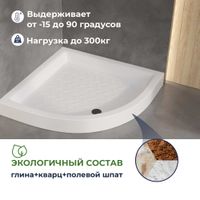 Товар: Душевой поддон полукруглый RGW CR/R 80x80, белый, керамический, арт-19170488-01 - фото 3 Душевой поддон полукруглый RGW CR/R 80x80, белый, керамический, арт-19170488-01 — фото 3, Керамические душевые поддоны