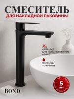 BOND Smart Смеситель однорычажный высокий без донного клапана для накладной раковины арт-B62-2788 — фото 2, Смесители для раковины