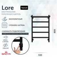 Полотенцесушитель электрический Grota Lore 530х800 черный Lore 530х800 RAL9005 EL — фото 1, Электрические полотенцесушители