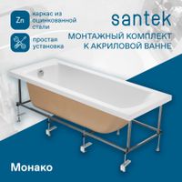 Монтажный комплект для ванны МОНАКО XL 170х75 см. (рама, слив-перелив с сифоном, крепеж к стене, кре 1WH112423 — фото 4, Ванны и комплектующие