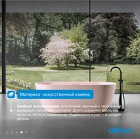 Товар: Ванна из искусственного камня ABBER Frankfurt AM9941MP розовая матовая - фото 5 Ванна из искусственного камня ABBER Frankfurt AM9941MP розовая матовая — фото 5, Ванны из искусственного камня