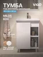 Тумба под раковину VIGO Milos 60 (Como) арт-316 белый — фото 7, Тумбы под раковину