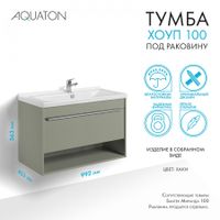 Товар: Тумба-умывальник ХОУП 100, 1 ящ., подвесная, хаки (под раковину МИРАНДА 100) 1A287401HP9D0 - фото 13 Тумба-умывальник ХОУП 100, 1 ящ., подвесная, хаки (под раковину МИРАНДА 100) 1A287401HP9D0 — фото 13, Тумбы под раковину