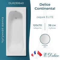 Ванна чугунная Delice Continental 120х70 DLR230640 — фото 1, Чугунные ванны