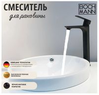 Смеситель SANTA XLB для раковины, черный, высокий BOCH MANN BM8597 — фото 1, Смесители для раковины