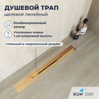 Душевой трап RGW SDR-53Gb, арт-76215380-06 — фото 1, Трапы для душа