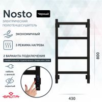 Полотенцесушитель электрический Grota Nosto 430х800 черный Nosto 430х800 RAL9005 EL — фото 1, Электрические полотенцесушители