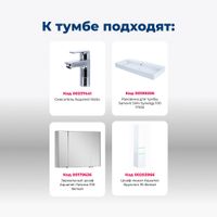 Тумба с раковиной Aquanet Бруклин 100 белый 00212599 — фото 8, Тумбы с раковиной