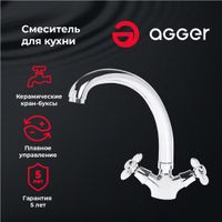 Agger Retro смеситель для кухни двухвентильный, хром арт-A1900200 — фото 1, Смесители для кухни