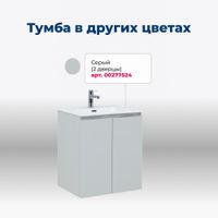 Товар: Тумба под раковину Aquanet Алвита New 60 2 дверцы, антрацит арт-00277523 - фото 8 Тумба под раковину Aquanet Алвита New 60 2 дверцы, антрацит арт-00277523 — фото 8, Тумбы под раковину