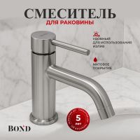 BOND Smart Смеситель однорычажный без донного клапана для раковины арт-B68-2100 — фото 1, Смесители для раковины