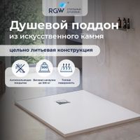 Товар: Душевой поддон прямоугольный RGW ST-W Белый 80x140, Каменный арт-16152814-01 - фото 1 Душевой поддон прямоугольный RGW ST-W Белый 80x140, Каменный арт-16152814-01 — фото 1, товары