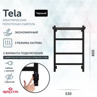 Полотенцесушитель электрический Grota Tela 530х800 черный Tela 530х800 RAL9005 EL — фото 1, Электрические полотенцесушители