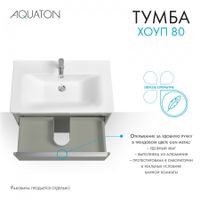 Товар: Тумба-умывальник ХОУП 80, 1 ящ., подвесная, хаки (под раковину МИРАНДА 80) 1A287301HP9D0 - фото 14 Тумба-умывальник ХОУП 80, 1 ящ., подвесная, хаки (под раковину МИРАНДА 80) 1A287301HP9D0 — фото 14, Тумбы под раковину