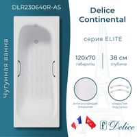 Ванна чугунная Delice Continental 120х70 с отверстиями под ручки и антискользящим покрытием DLR230640R-AS — фото 1, Чугунные ванны