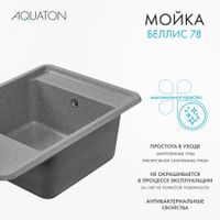 Мойка для кухни Беллис 78 780x510x250 мм, прямоуг., серый 1A725032BS230 — фото 11, Кухонные мойки
