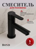 BOND Smart Смеситель однорычажный без донного клапана для раковины арт-B63-2188 — фото 2, Смесители для раковины