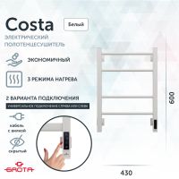 Товар: Полотенцесушитель электрический Grota Costa 430х600 белый Costa 430х600 RAL9016 EL - фото 1 Полотенцесушитель электрический Grota Costa 430х600 белый Costa 430х600 RAL9016 EL — фото 1, Электрические полотенцесушители