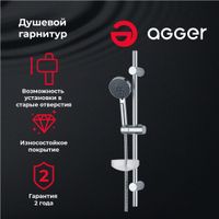 Душевой гарнитур Agger Splash хром арт-A022 — фото 1, Душевые гарнитуры на штанге