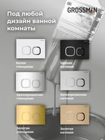 Клавиша смыва Grossman Cosmo 700.K31.02.310.310 золото матовый,1 место — фото 6, Кнопки смыва