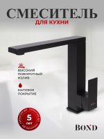 BOND Smart B67-0388 Смеситель однорычажный без донного клапана для раковины, черный матовый — фото 2, Смесители для раковины