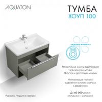 Товар: Тумба-умывальник ХОУП 100, 1 ящ., подвесная, хаки (под раковину МИРАНДА 100) 1A287401HP9D0 - фото 15 Тумба-умывальник ХОУП 100, 1 ящ., подвесная, хаки (под раковину МИРАНДА 100) 1A287401HP9D0 — фото 15, Тумбы под раковину