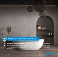 Ванна из искусственного камня ABBER Stein AS9631 белая матовая — фото 5, Ванны из искусственного камня