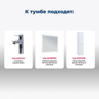 Тумба с раковиной Aquanet Джейн 80 цв.белый матовый (раковина Flat) арт-00332544 — фото 9, Тумбы с раковиной